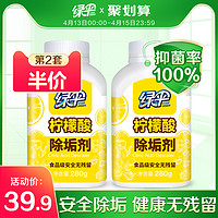 EVER GREEN 绿伞柠檬酸除垢剂2瓶食品级水垢清除剂热水器免拆家用电水壶清洁