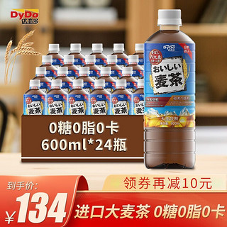 达亦多DyDo 大麦茶饮料600ml*24瓶整箱装 麦香清淡爽口无糖0卡