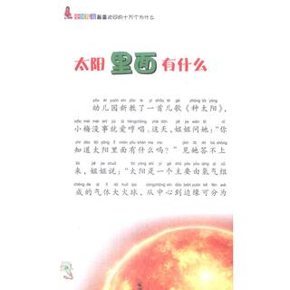 《中国儿童最喜欢问的十万个为什么·宇宙奥妙》