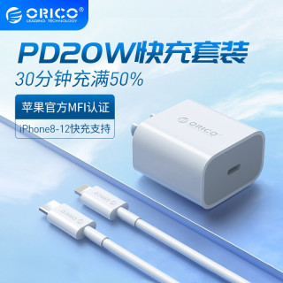 奥睿科(ORICO)苹果12充电器 PD20W快充头苹果快充apple充电器适用iPhone12 【PD20W快充套装】苹果快充头+MFI认证数据线