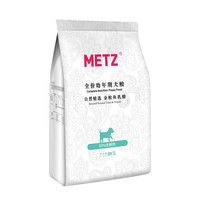 METZ 玫斯 自然精选系列 金枪鱼乳酪全犬幼犬狗粮 8kg