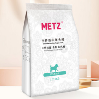 METZ 玫斯 自然精选系列 金枪鱼乳酪全犬幼犬狗粮 8kg