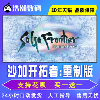 Steam正版PC英文游戏 沙加开拓者 重制版 SaGa Frontier Remastered 浩瀚数码