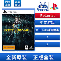 索尼PS5游戏 Returnal 订购 时间待定