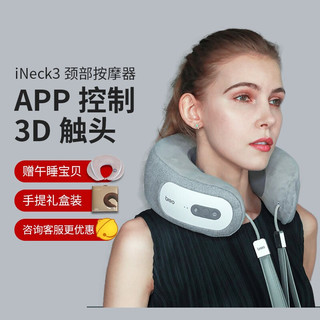 breo 倍轻松 颈椎按摩器iNeck3 Pro颈部肩颈按摩仪护颈仪APP蓝牙控制 灰色