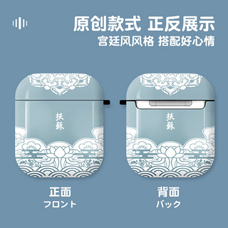 黎康 扶苏子衿Airpods保护套硅胶Airpodspro耳机壳 AirPodsPro【子衿】买它送收纳袋+金属挂钩