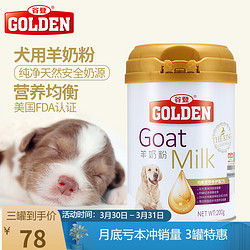 GOLDEN 谷登 谷登(GOLDEN)犬用羊奶粉  200g 犬用羊奶粉