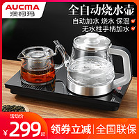 AUCMA 澳柯玛 澳柯玛全自动底部上水电热水壶茶炉功夫茶具烧水壶煮茶器泡茶保温