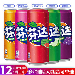 Coca-Cola 可口可乐 芬达汽水 330mL*12罐 多种水果味饮料苹果西瓜水蜜桃葡萄橙 5种口味随机混合