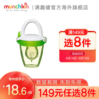 munchkin 满趣健 Munchkin满趣健新鲜食物咬咬袋婴儿牙胶安抚咬咬乐（颜色随机）