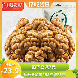 xinnongge 新农哥 新农哥琥珀核桃仁坚果散装休闲零食核桃仁150gx2袋办公室送人