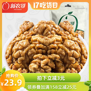 xinnongge 新农哥 新农哥琥珀核桃仁坚果散装休闲零食核桃仁150gx2袋办公室送人