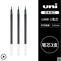 uni 三菱 UM-151 中性笔笔芯 3支装