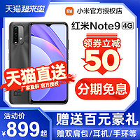 MI 小米 Redmi Note 9 4G智能手机 4+128G