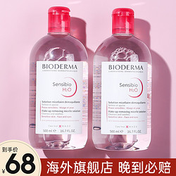 BIODERMA 贝德玛 贝德玛卸妆水液女脸部温和清洁眼唇脸三合一旗舰店官网官方正品油