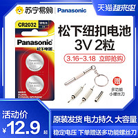 Panasonic 松下 松下进口纽扣电池CR2032/CR2025汽车钥匙遥控器电子秤2粒装3V电池