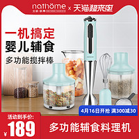 nathöme 北欧欧慕 NJB103SA 料理棒家用搅拌棒手持婴儿辅食料理机