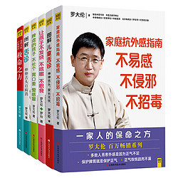 罗大伦教你用简易中医方法调养体质的家庭装（套装共6册）