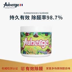 Auberge 法国 光触媒甲醛清除剂 新房新车家用去异味350g/罐