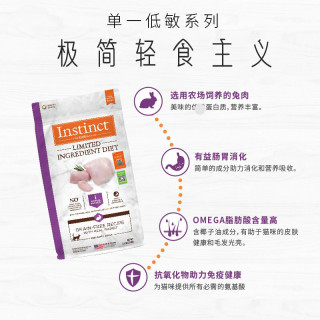 Instinct生鲜本能(百利)美国进口猫粮 兔肉猫粮单一低敏系列 低卡无谷成猫粮 4.5磅/2kg 单一低敏兔肉猫粮