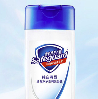 Safeguard 舒肤佳 经典净护系列 沐浴露 纯白清香 100ml