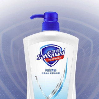 Safeguard 舒肤佳 经典净护系列 沐浴露 纯白清香 900ml