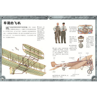 《图解交通工具大百科·飞机》（精装）