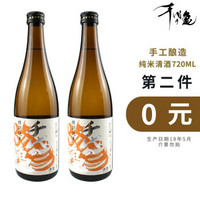 千代龟 日本进口清酒 特别纯米720ml*2