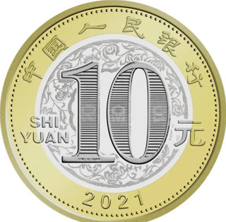 2021年牛年生肖贺岁纪念币 第二轮十二生肖流通纪念币 10元面值牛年纪念币 单枚