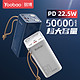 Yoobao 羽博 H5 移动电源 50000mAh