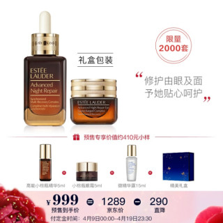 雅诗兰黛(Estee Lauder)特润护肤套装 7代小棕瓶50ml+眼霜15ml (礼盒内赠棕瓶5ml+棕眼5ml+微精华露15ml)