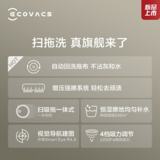 科沃斯(Ecovacs)N9+扫地机器人预售权益