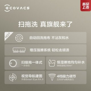 科沃斯（Ecovacs）N9+扫地机器人预售权益