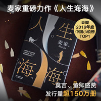 麦家 毛姆经典作品 人生海海+月亮与六便士+风声(套装3册)