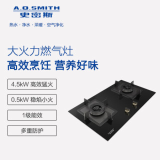 史密斯(A.O.SMITH)4.5kW猛火 0.5kW小火 1级能效 易清洁设计 多重防护放心烹饪燃气灶 JZT-V2B1