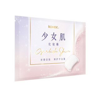 高洁丝 Kotex 化妆棉8片装