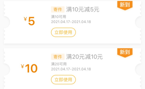 中国邮政 20-10/10-5寄件券