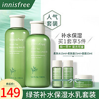 innisfree 悦诗风吟 innisfree/悦诗风吟绿茶水乳套装补水保湿护肤品女旗舰店官网正品