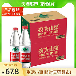 NONGFU SPRING 农夫山泉 农夫山泉饮用天然水550ml*24瓶/箱*2补水出游踏春办公聚会常备