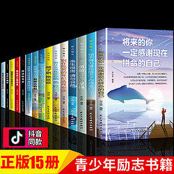 全15册世界那么大我想去看看余生很贵请勿浪费青少年学生励志书籍