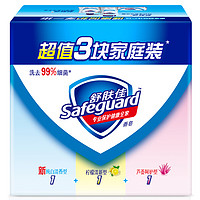 Safeguard 舒肤佳 香皂115g*3块(纯白+柠檬+芦荟)长效抑菌温和洁净洗去99.9%细菌