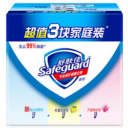 Safeguard 舒肤佳 香皂 3块皂(纯白+柠檬+芦荟)肥皂 洗去细菌99% 新旧包装随机