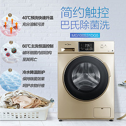 Midea 美的 MG100S31DG5 滚筒全自动洗衣机 10公斤