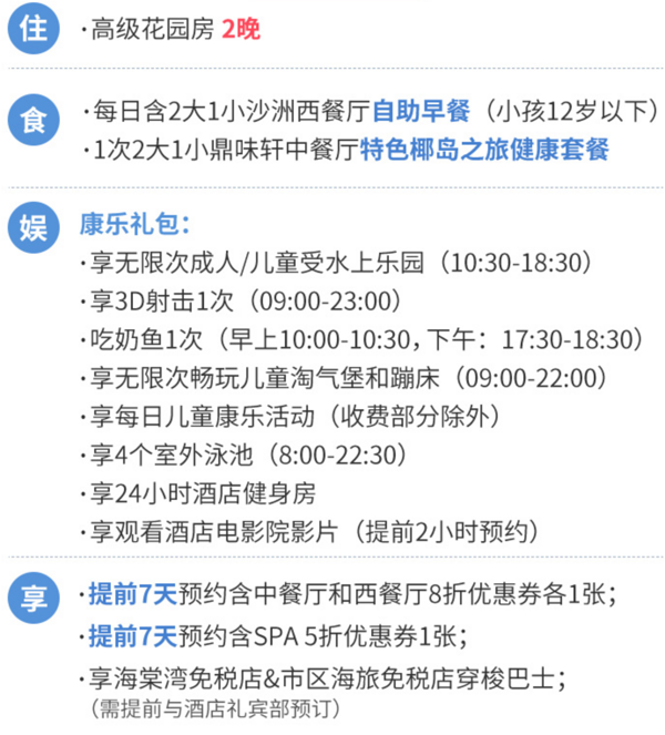 周末不加价！三亚海居铂尔曼度假酒店 高级花园房2晚（含早餐+正餐+水上乐园）