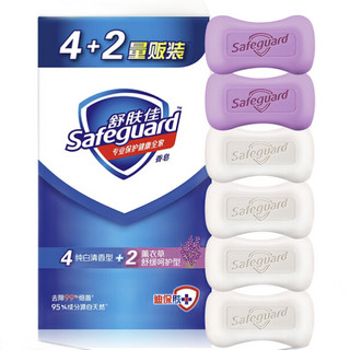 Safeguard 舒肤佳 香皂套装 (纯白清香型115g*4+薰衣草舒缓呵护型115g*2)