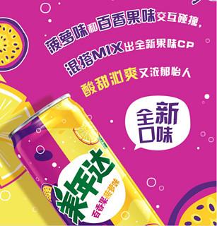 MIRINARA 美年达 果味型汽水 百香果菠萝味 330ml*15听 细长罐