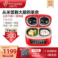 Fitcooker 非煮不可 迷你电饭煲智能小电饭锅双胆双开门多功能电饭锅家用2-6人带蒸笼5升 D52幸福红