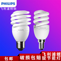 PHILIPS 飞利浦 飞利浦螺旋节能灯E27螺口E14家用三基色灯管5w8w超亮照明节能灯泡