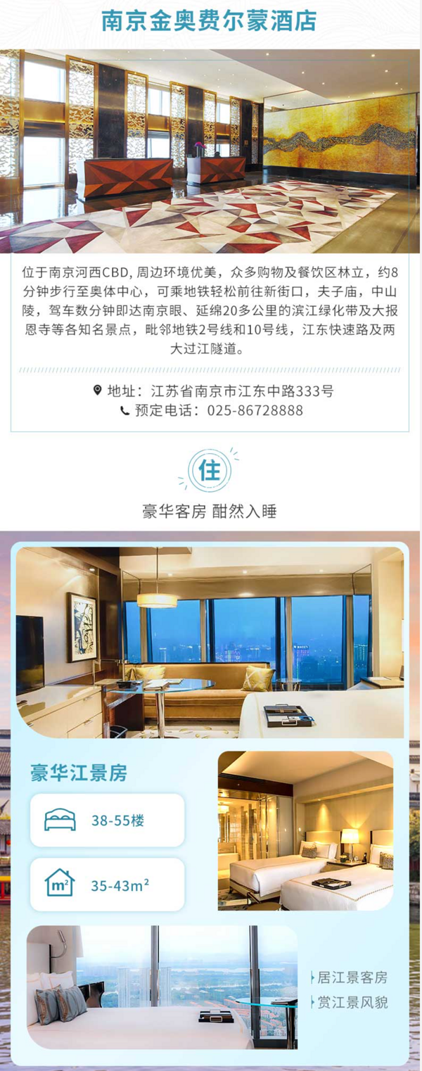 周末/五一不加价！南京金奥费尔蒙酒店 豪华江景房2晚（含早餐）