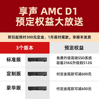 soundaware 享声AMC D1超炫无损音乐播放器HIFI发烧级音响WAV高性价比网络转盘 黑色（标准版） 网络播放器转盘